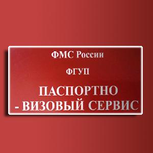 Паспортно-визовые службы Киргиз-Мияков